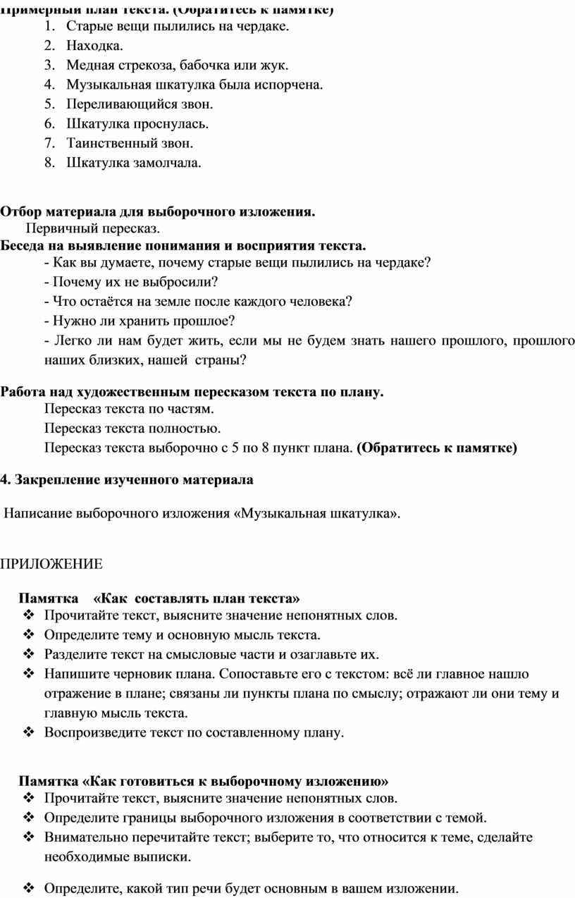 Изложение, как вид работы по развитию речи учащихся - презентация онлайн