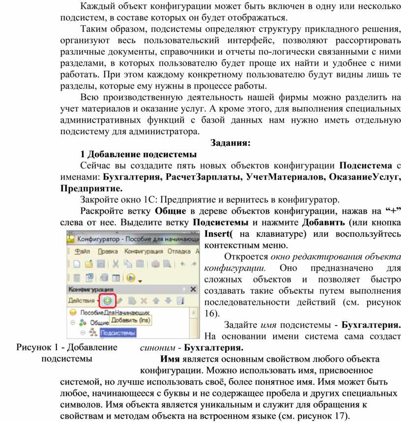 Как управлять порядком вывода и отображением подсистем в конфигурации в 1с