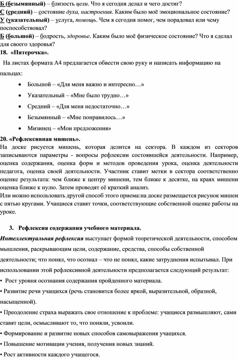 Методы и приёмы рефлексии на уроках русского языка и литературы