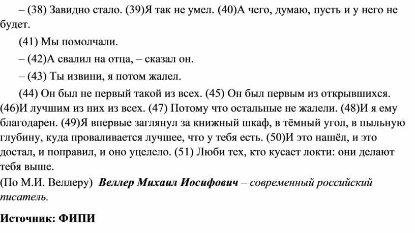 Завидно стало. (39)Я так не умел