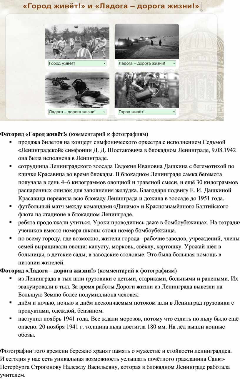 Фоторяд «Город живёт!» (комментарий к фотографиям) § продажа билетов на концерт симфонического оркестра с исполнением