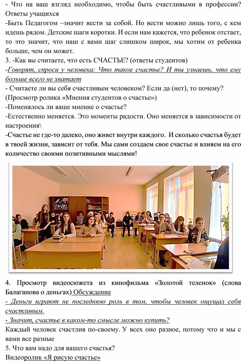 Что на ваш взгляд необходимо, чтобы быть счастливыми в профессии?