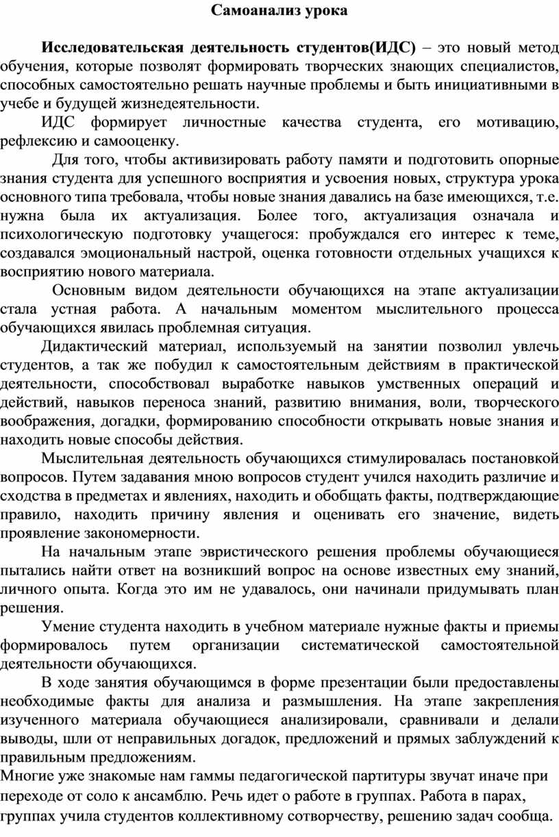 Самоанализ урока