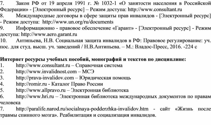 Закон РФ от 19 апреля 1991 г. № 1032-1 «О занятости населения в