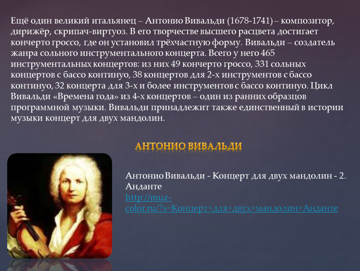 Вивальди годы жизни. Антонио Вивальди (1678-1741). Вивальди композитор. Антонио Вивальди Барокко.