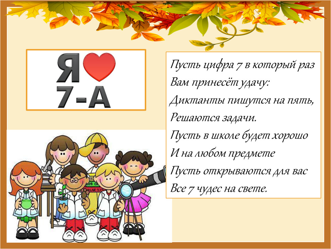 Пускай цифра 8. Пусть цифра 7 нам принесет удачу. Классный час пусть цифра семь нам принесет удачу. Презентация пусть цифра 3 принесёт нам удачу. Пусть цифра 7 нам принесёт удачу презентация.