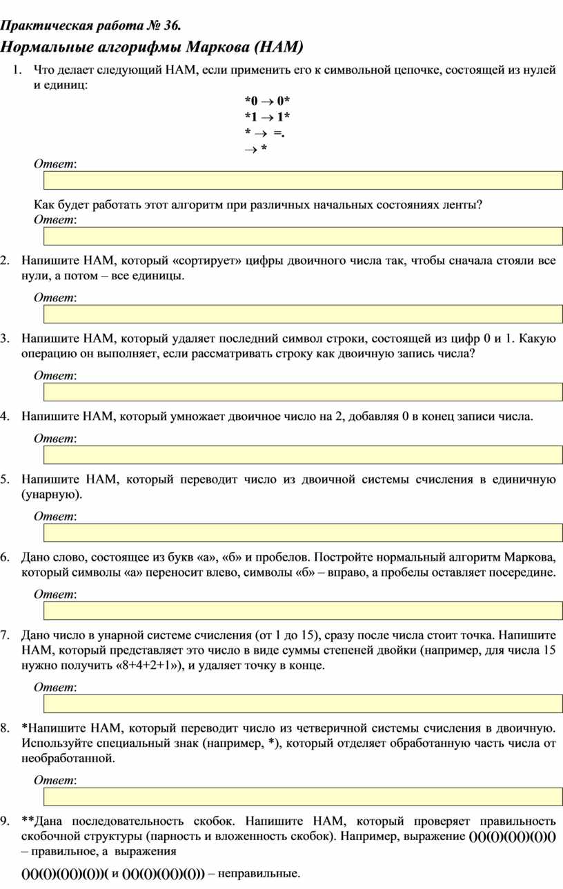 Глава 5. Элементы теории алгоритмов