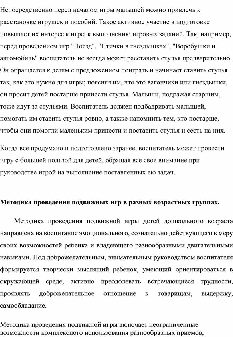 РЕКОМЕНДАЦИИ ПО ПРОВЕДЕНИЮ ПОДВИЖНЫХ ИГР