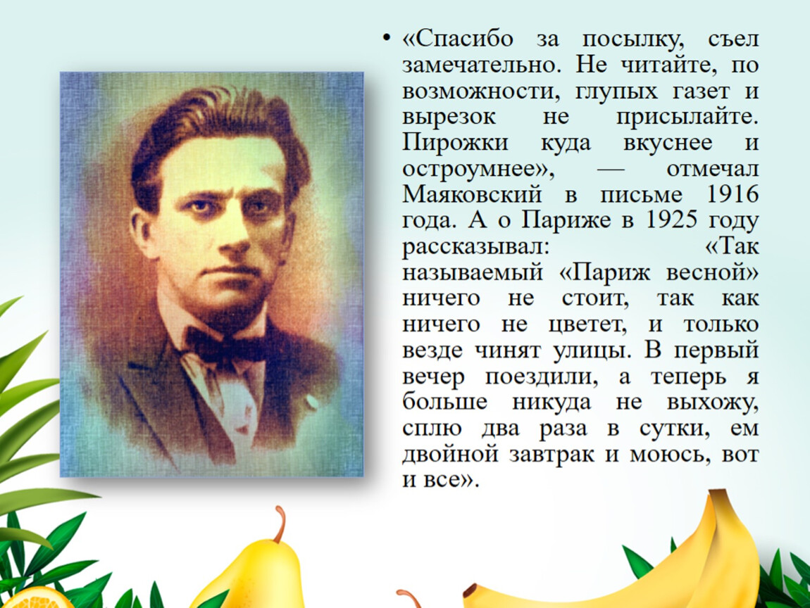 Ешь ананасы маяковский стих. Ешь ананасы рябчиков жуй Маяковский. Плакаты Маяковского ешь ананасы. Ешь ананасы рябчиков жуй плакат. Рябчиков жуй Маяковский.