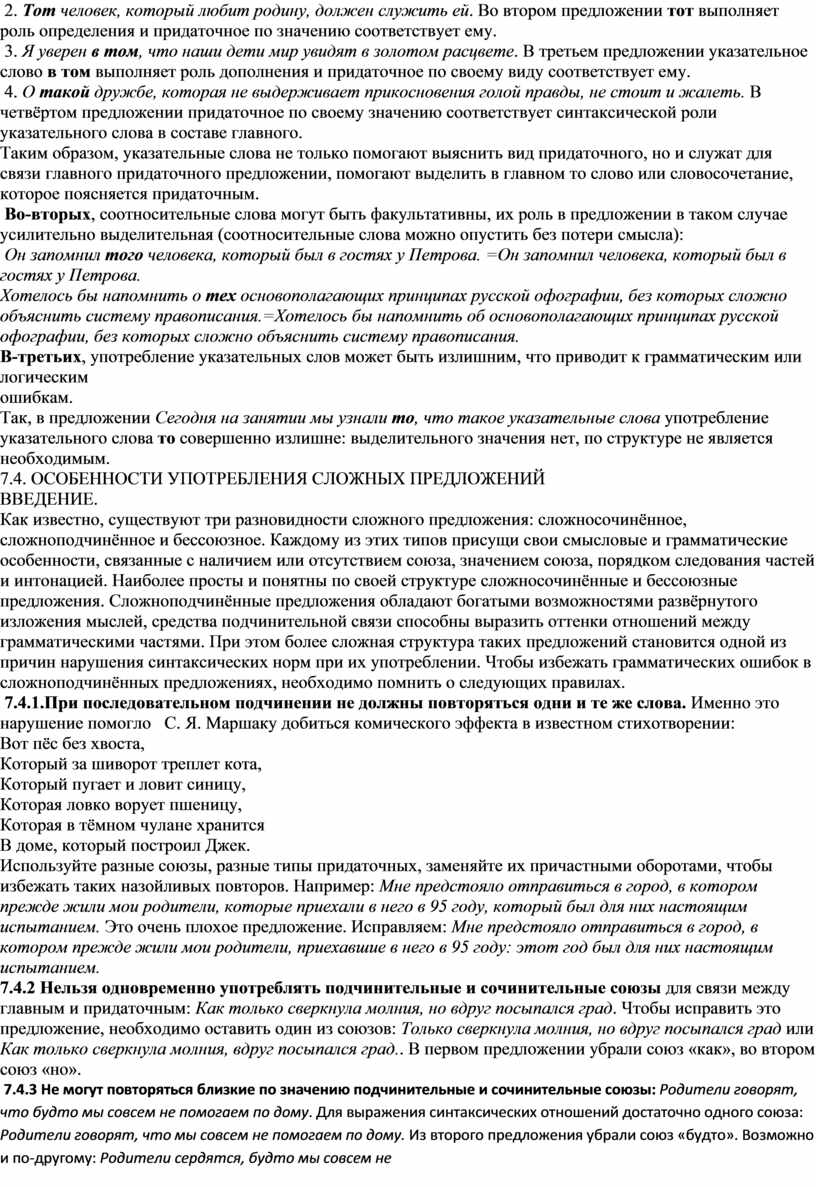 Подготовка к ЕГЭ по русскому языку. 19 задание: теория и практика