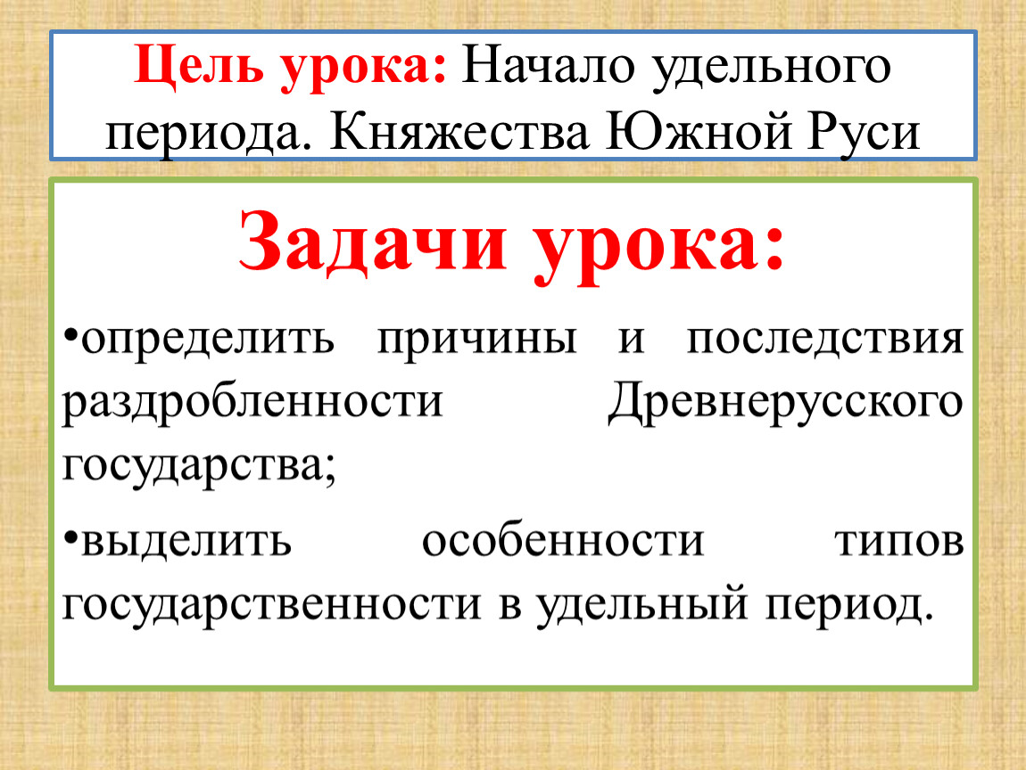 Удельный период. Предпосылки и черты удельного периода.