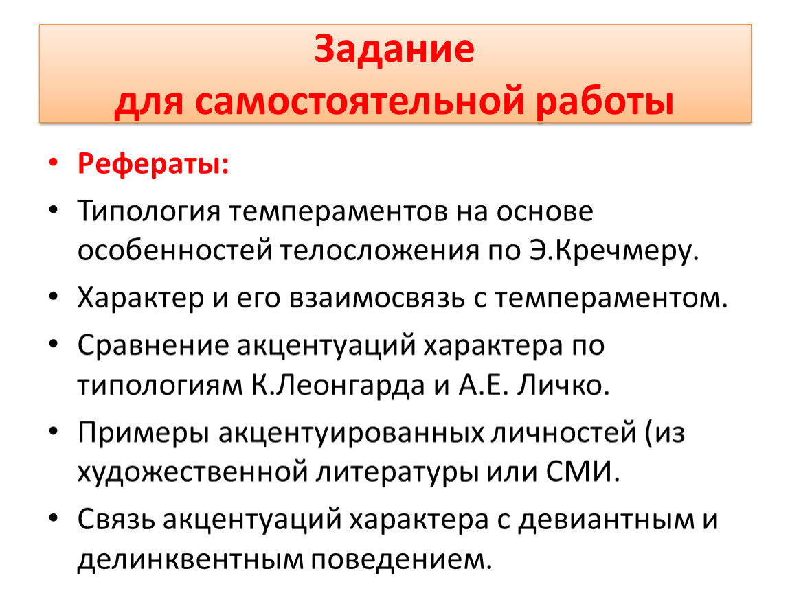 Характер доклад. Типология характера по Ганнушкину. Ганнушкин акцентуации характера. Типология характеров Ганнушкина. Типология характера п б Ганнушкина.