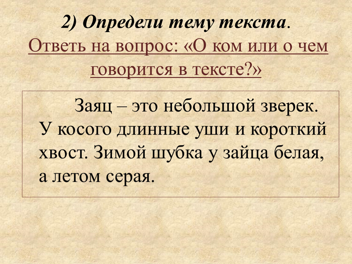 Используя содержание текста ответьте на вопросы