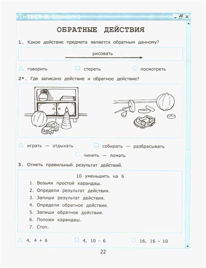 Тест по информатике 2 класс. Маленький тест по информатике 2 класс.