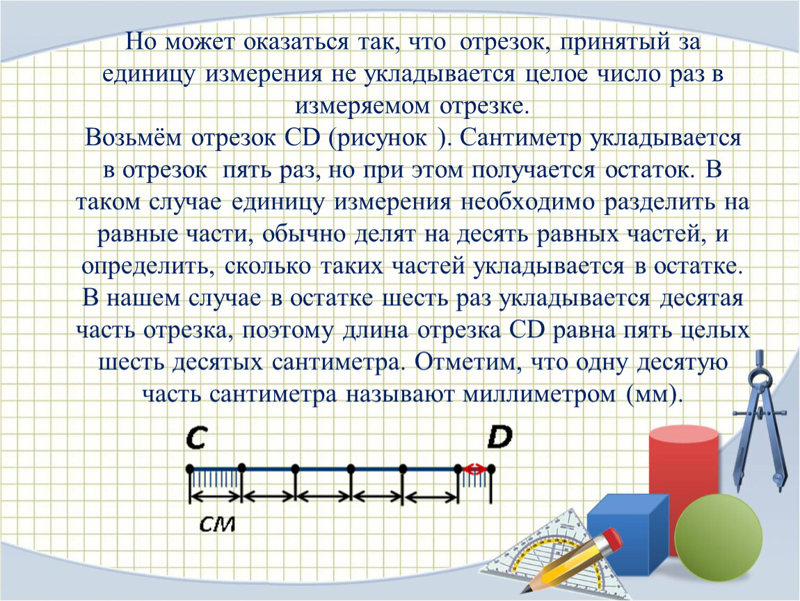 Под сантиметр