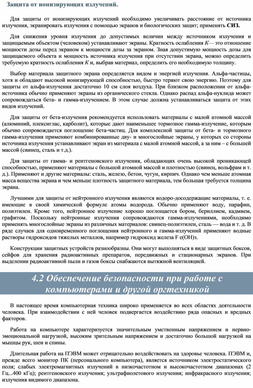 Для защиты от какого вида излучения применяются тяжелые материалы свинец бетон железо