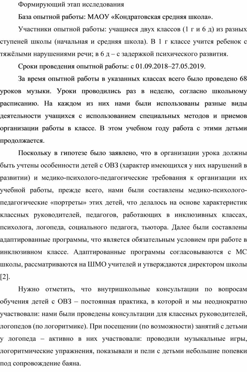 Особенности организации урока музыки в условиях инклюзивного образования