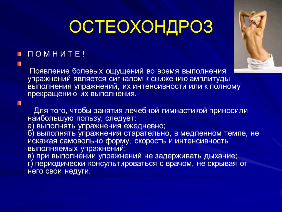 План сестринских вмешательств при остеохондрозе поясничного отдела позвоночника