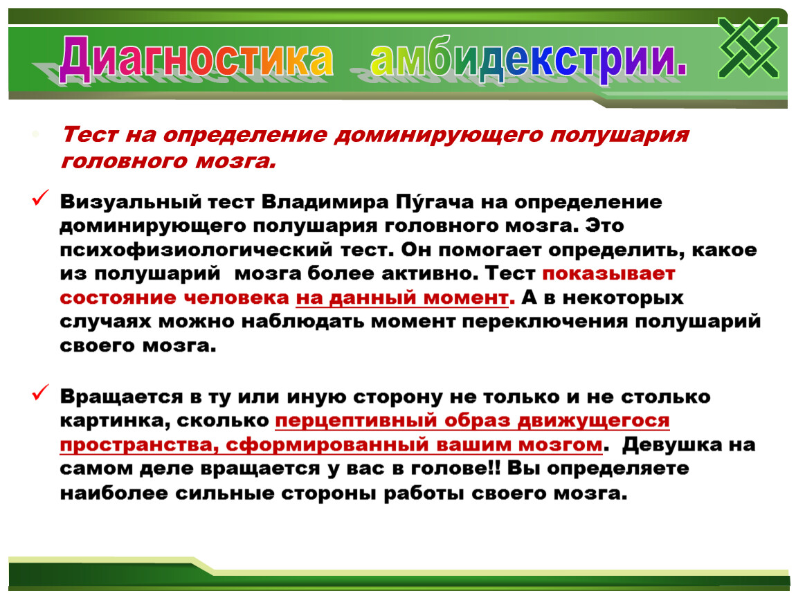 Определите доминантный. Определение доминантного глаза. Определение доминирующего глаза. Определение доминантного полушария. Как определить доминантный глаз.