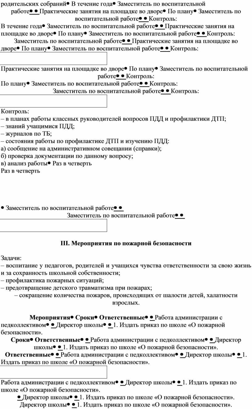 План мероприятий по обеспечению промышленной безопасности docx