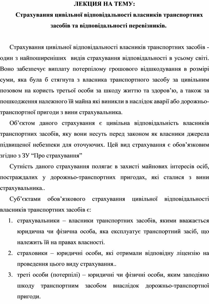 Контрольная работа по теме Господарсько-правова відповідальність. Договір страхування