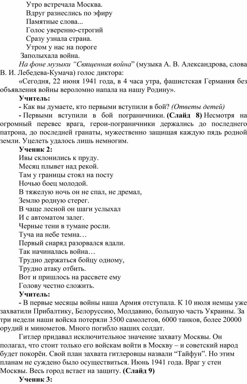 Классный час поклонимся великим тем годам 3 класс с презентацией