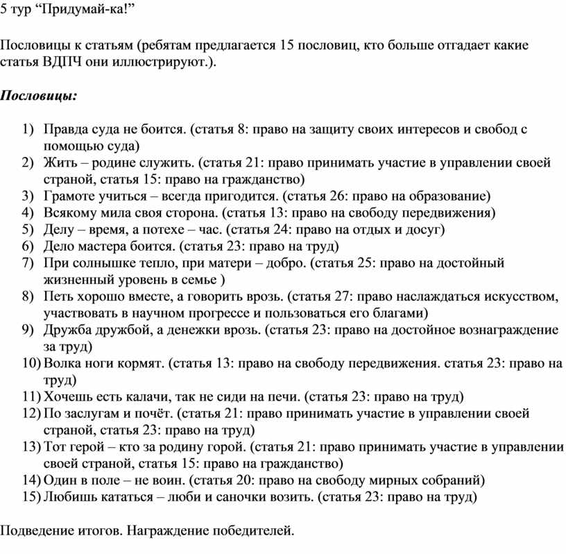 Пословицы в картинках с ответами пошевели мозгами