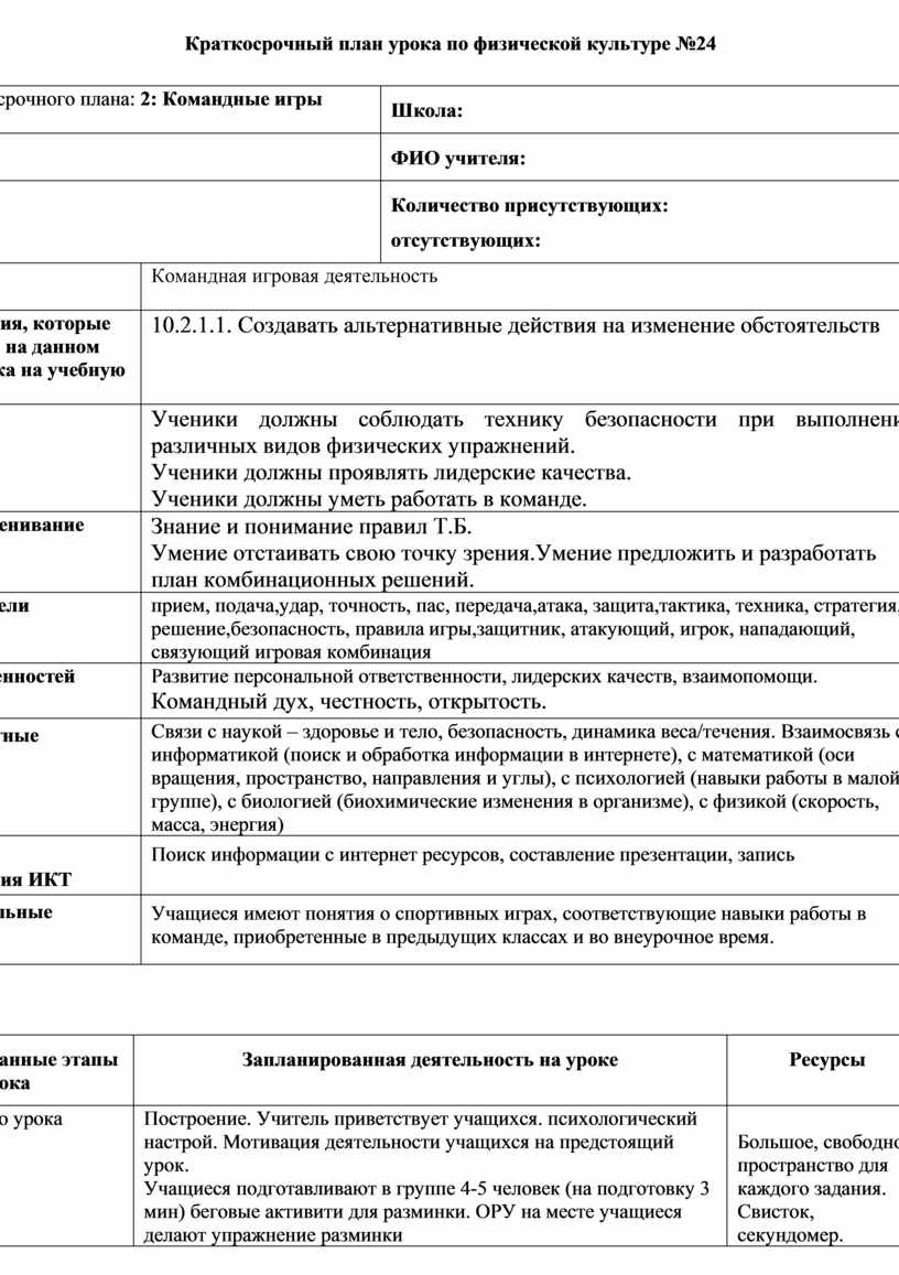 Краткосрочный план урока по английскому языку