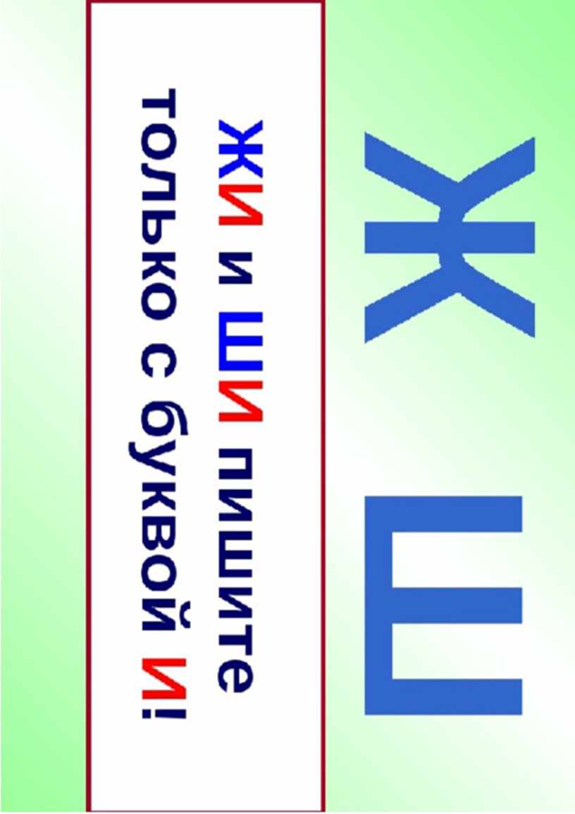 Конспект урока по теме: Звук [ ж], буквы Ж, ж. 1 класс Школа России.