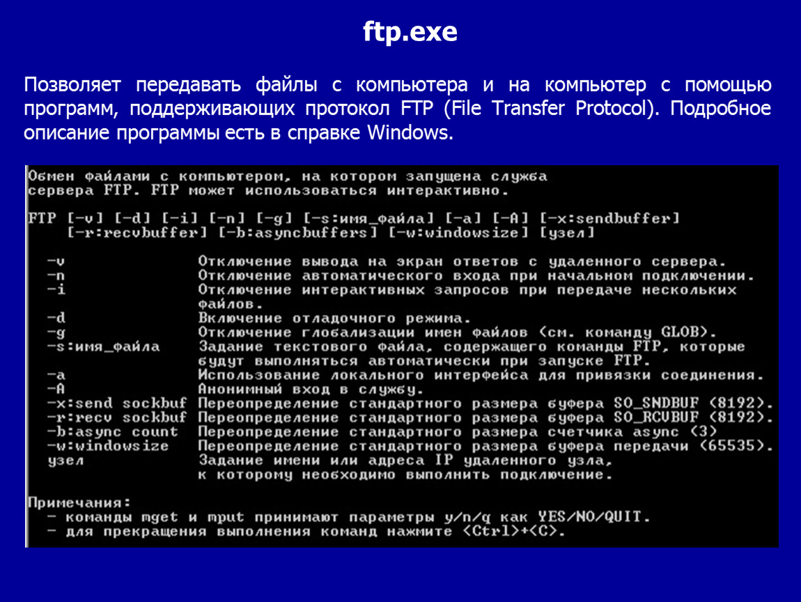 Адрес файла по протоколу ftp. Протокол FTP. Передача файлов с помощью протокола FTP.. Режимы FTP протокола. Перечислите команды протокола FTP.