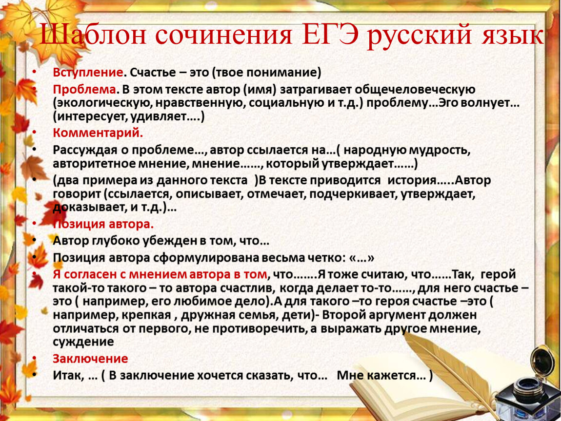Вариант 33 егэ русский сочинение. Как писать сочинение ЕГЭ русский пример. Как писать сочинение в формате ЕГЭ. Как писать сочинение ЕГЭ по русскому. Как писать сочинение ЕГЭ русский язык.