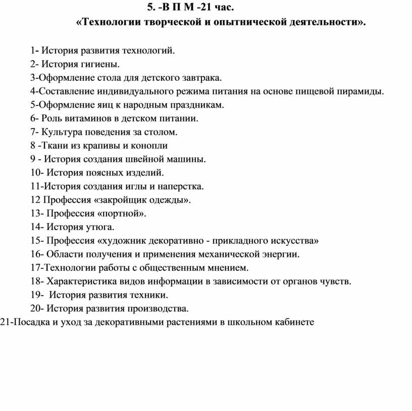 Технологии творческой и опытнической деятельности 7 класс презентация