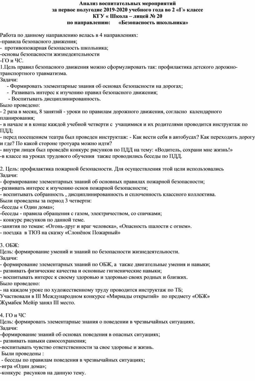 Анализ воспитательной работы в 9 классе