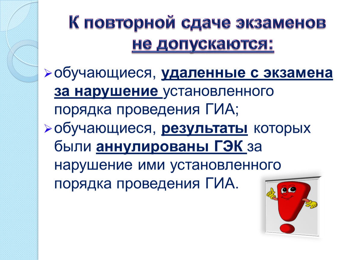 Что будет если не допустят к огэ