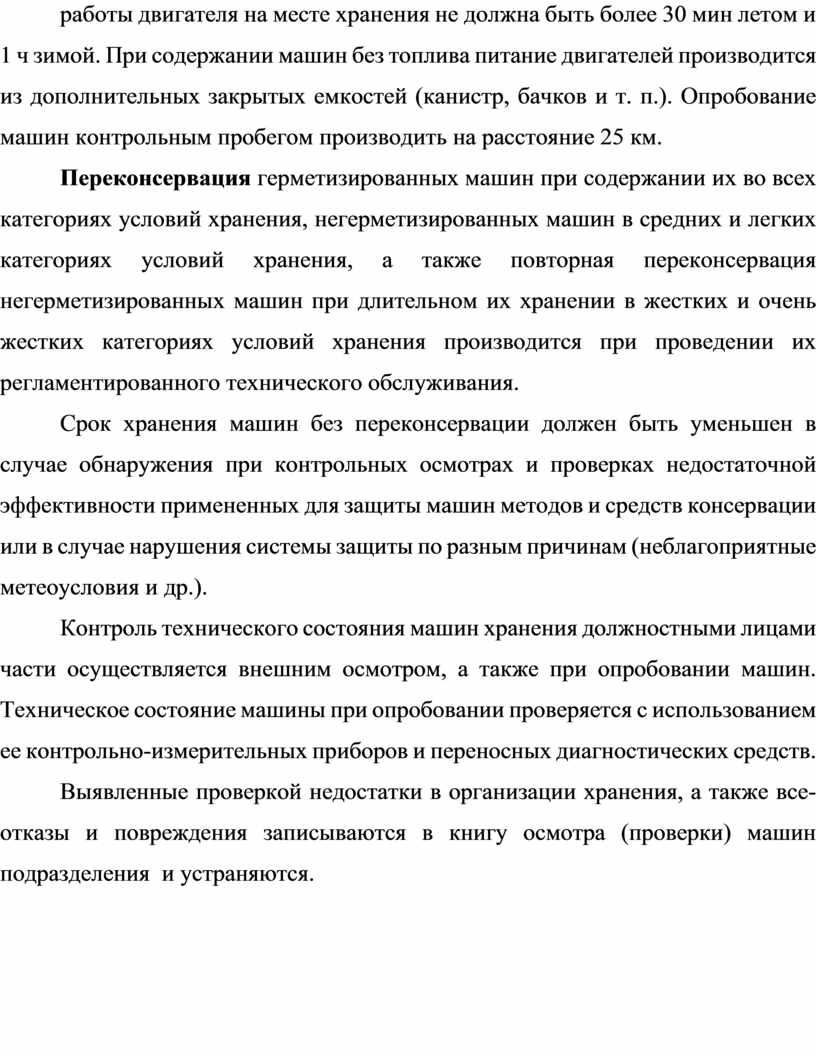 Методическая разработка Хранение автомобильной техники