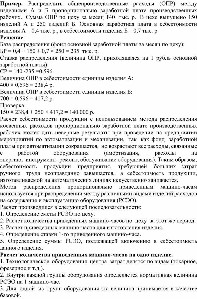 Группировка затрат по статьям калькуляции