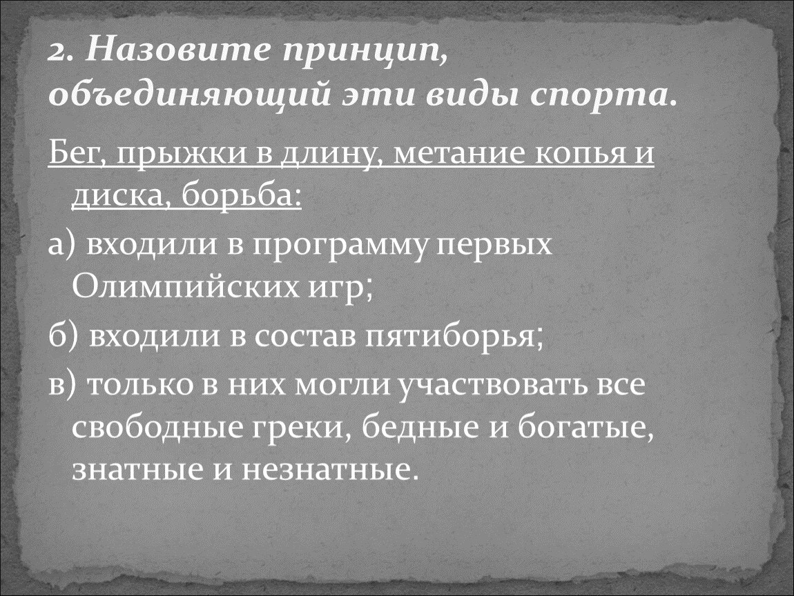 Урок по истории Древнего мира, 5 класс. Тема 