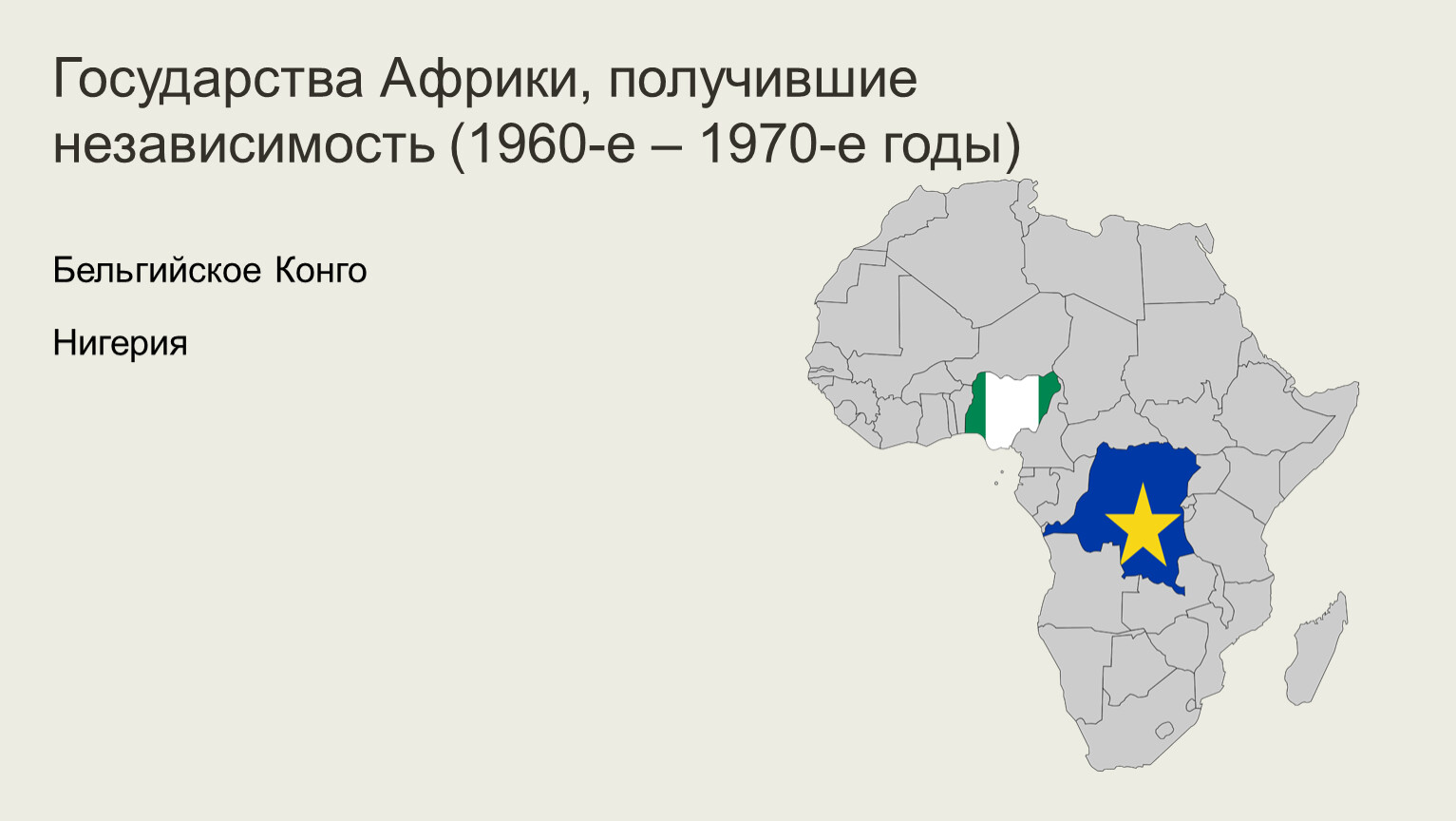Страны Африки получившие независимость. Страны Африки получившие независимость в 1960. Страны Африки получившие независимость на карте. Государства Африки, сохранившие независимость.