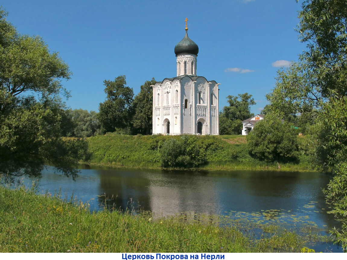 Церковь на нерли. Храм Покрова на Нерли. Храм Покрова на р Нерль. Покровская Церковь на Нерли. Церковь Покрова на Нерли под Владимиром, XIIВ..