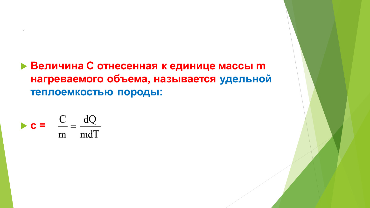 Что называется теплоемкостью вещества. Что называется Удельной теплоемкостью вещества. Удельные величины. Какую физическую величину называют Удельной теплоемкостью. Удельные величины в физике.