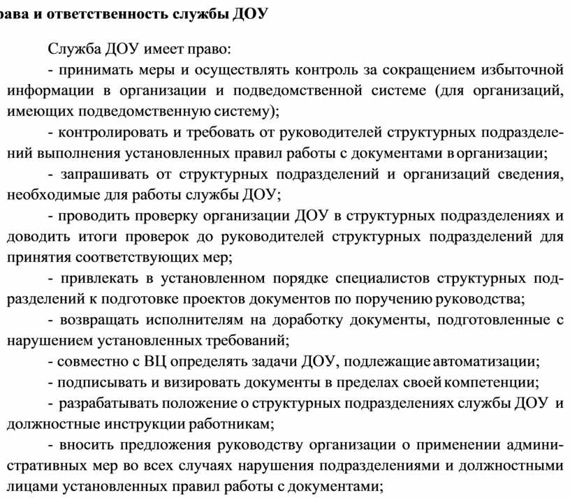 Должностная инструкция службы эксплуатации. Положение о службе ДОУ. Положение о службе ДОУ образец. Руководитель службы ДОУ виза. Регистрации службой ДОУ не подлежат
