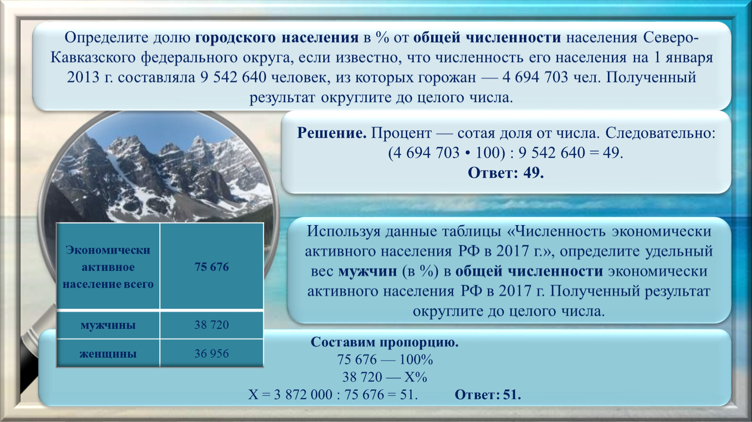 Определить доли общего. Определить долю городского населения. Определить долю в % долю городского населения. Задачи по географии на численность населения. Как определить долю городского населения в процентах.