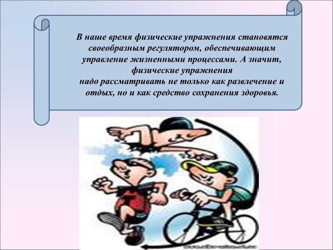 Презентация "Влияние физических нагрузок на иммунитет человека"