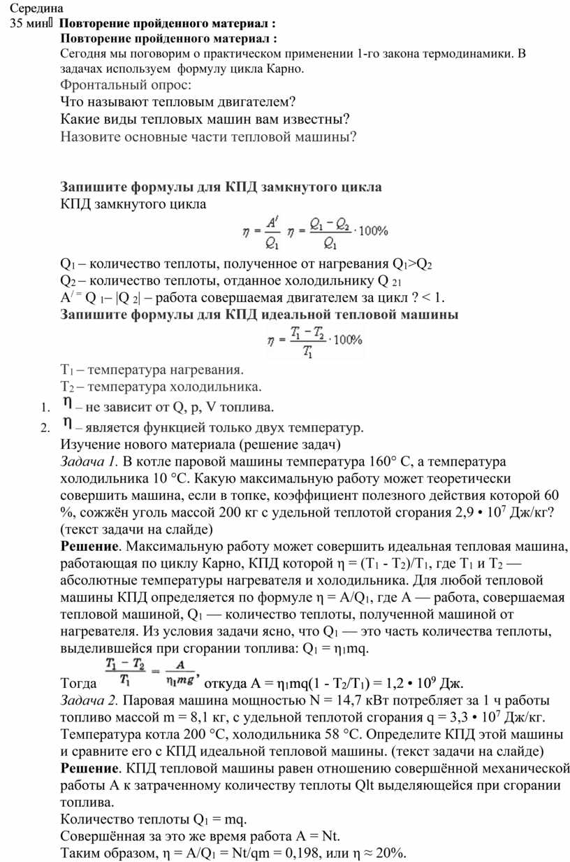 Кпд идеальной тепловой машины