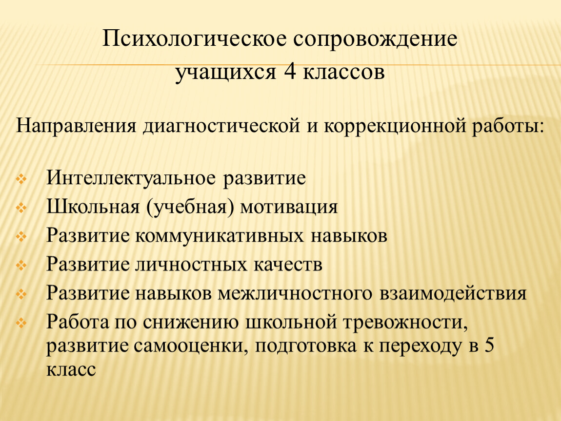 Психологическое сопровождение и коррекция. Психологическое сопровождение школьников. Психологическое сопровождение обучающихся это. 10. Психологическое сопровождение. Направления диагностической работы психологического сопровождения.