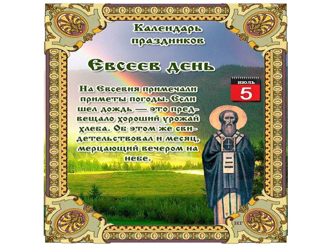 Какой сегодня праздник 3. Народные праздники в июле. 23 Июля праздник в России. Презентация народный календарь июль. 2 Июля день праздник.