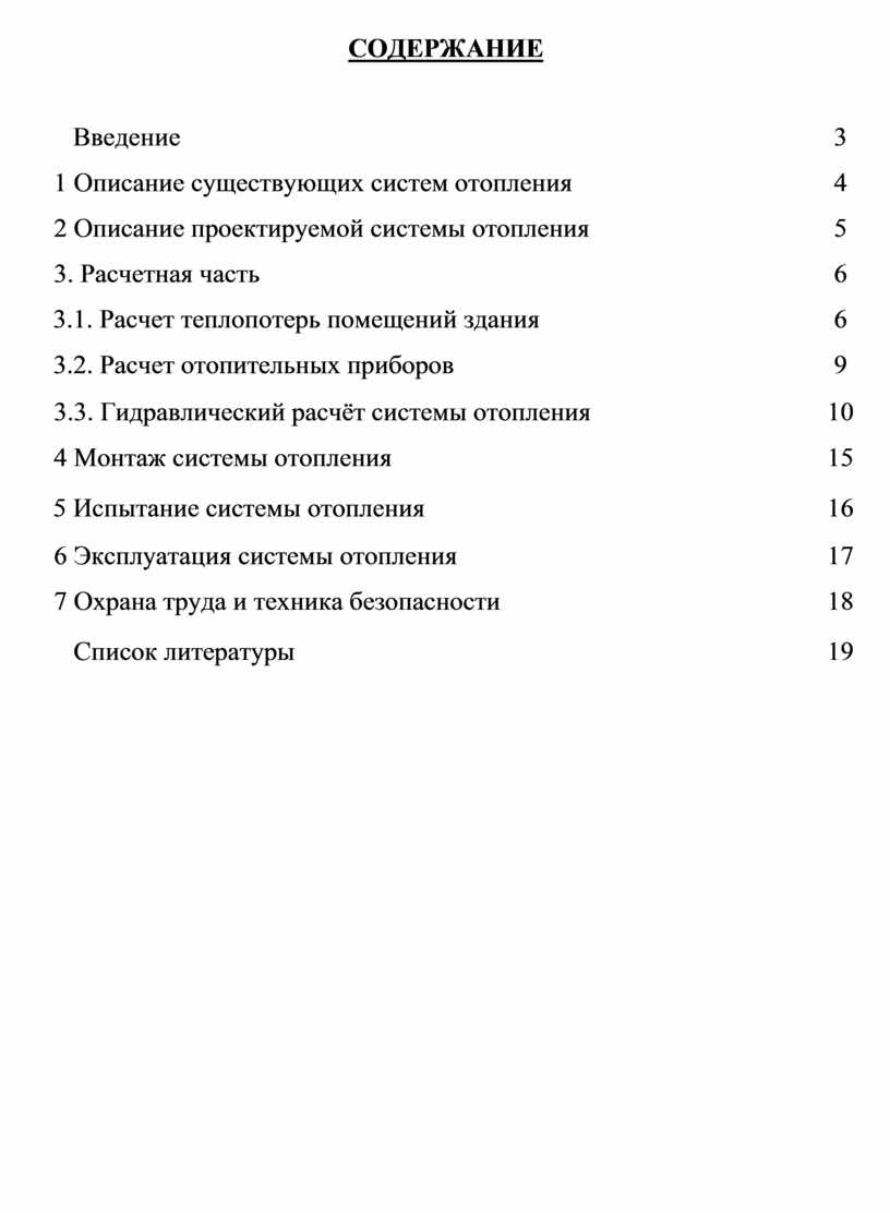 Расчет системы отопления курсовая работа