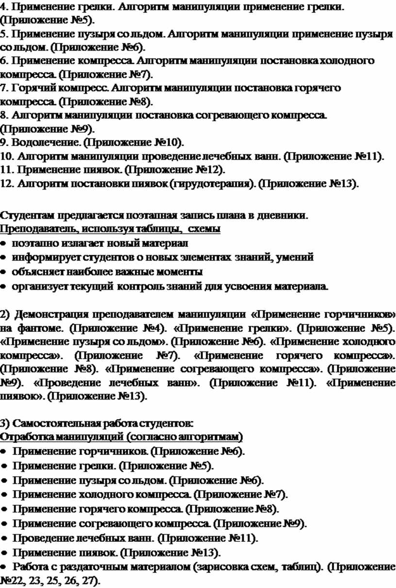 Применение грелки манипуляция. Применение грелки алгоритм манипуляции. Дезинфекция грелки алгоритм. Алгоритм дезинфекции грелки после применения. Алгоритм дезинфекции грелок пузыря для льда.