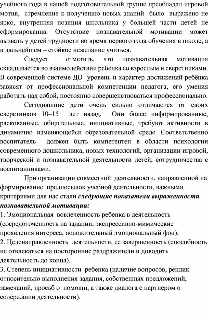 Познавательная мотивация, как показатель сформированной внутренней позиции  будущего школьника».