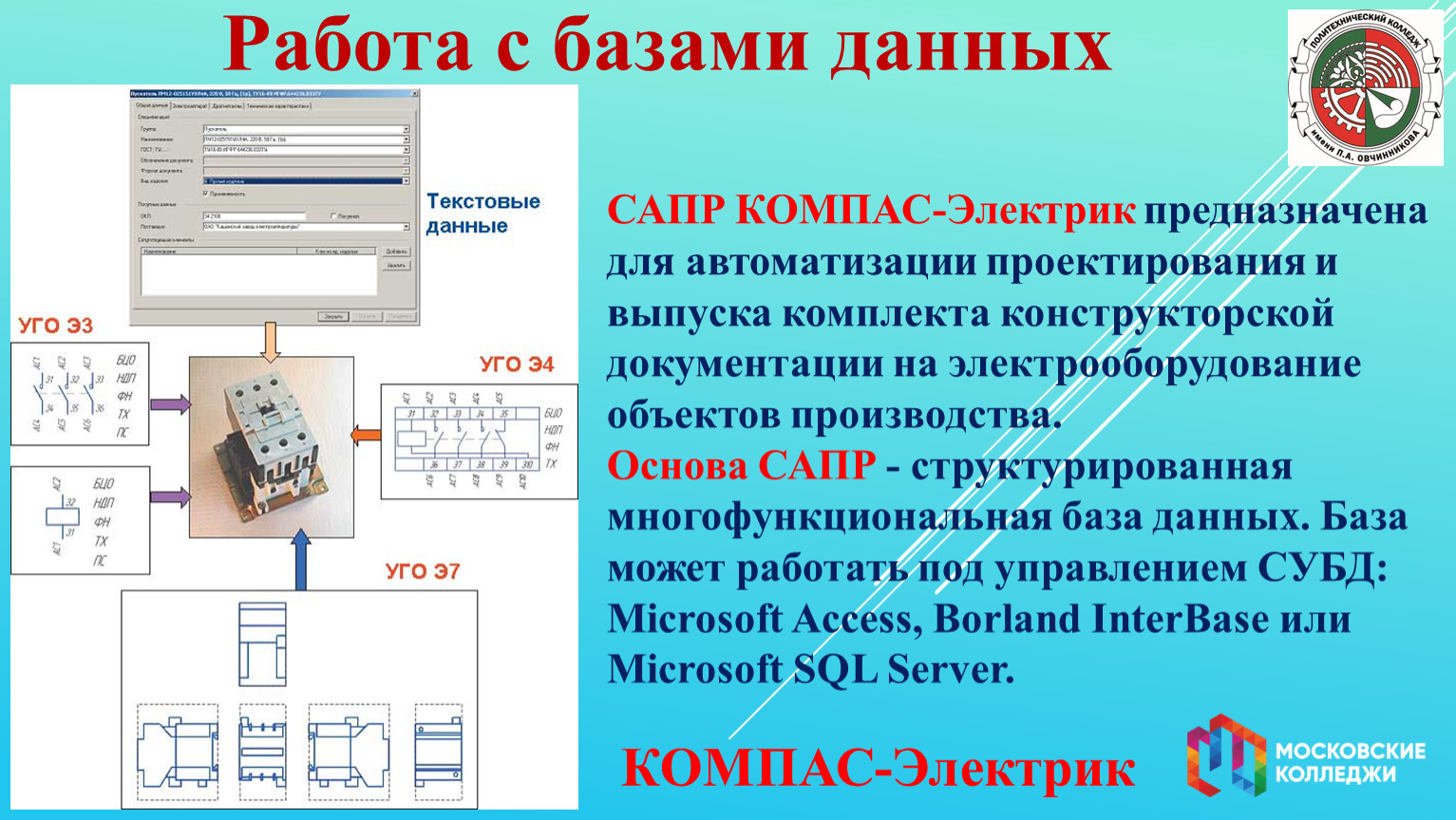 Текущий документ не принадлежит проекту компас электрик для продолжения